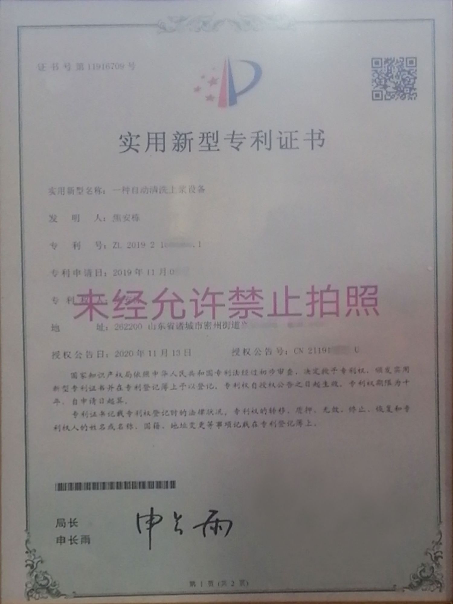 專利證書(shū)